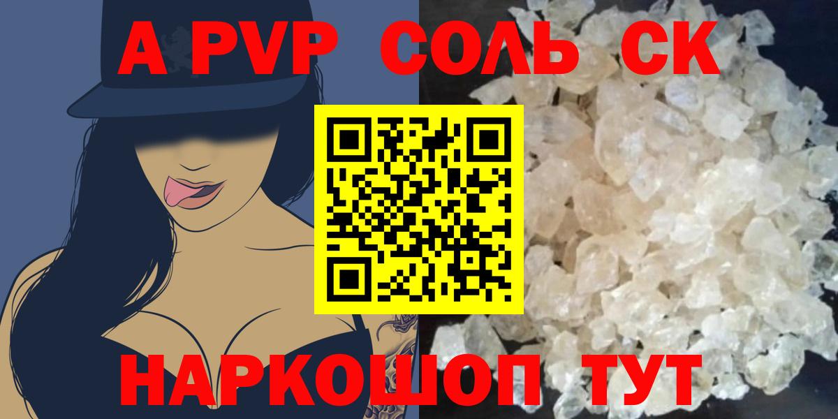 Alfa_PVP Crystall Валуйки