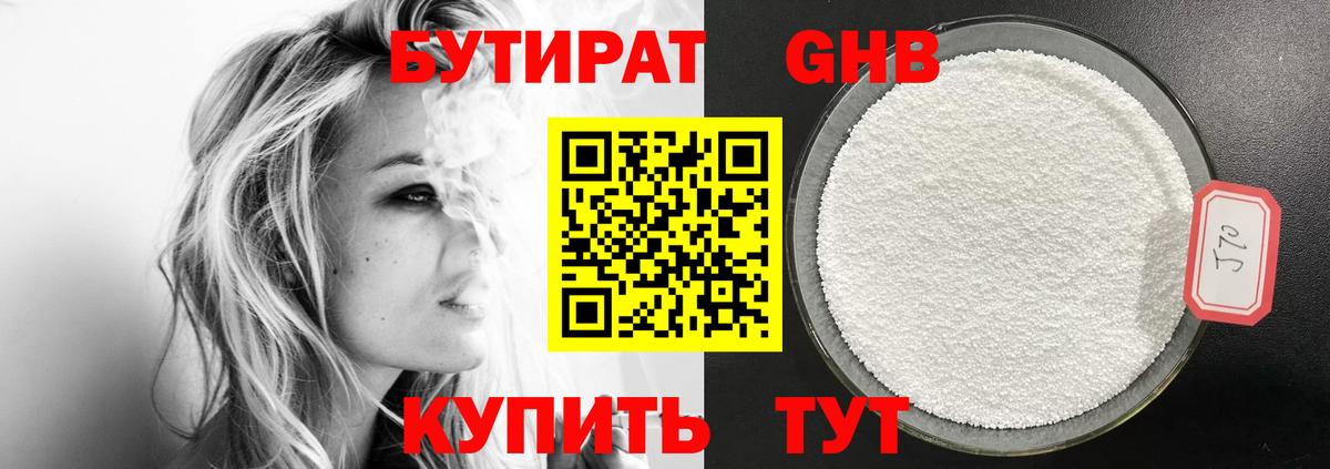 Валуйки  Бутират Butirat  БУТИРАТ  Вход с VPN 