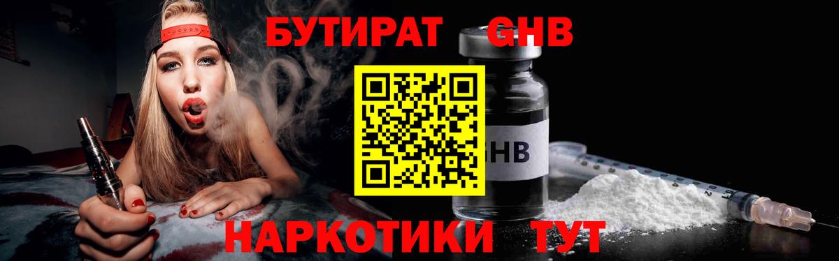 Бутират BDO 33% Валуйки