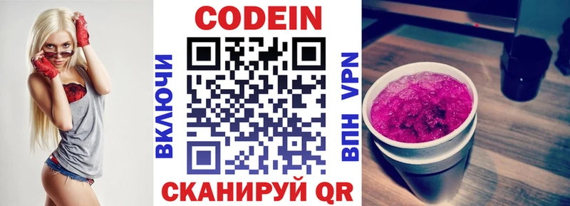Кодеиновый сироп Lean Purple Drank  Валуйки 