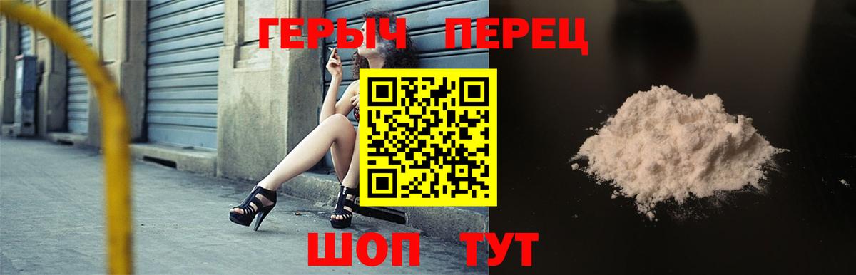 ГЕРОИН VHQ Валуйки