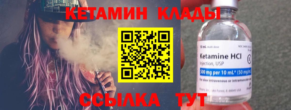 Валуйки  КЕТАМИН VHQ  Вход с VPN  Кетамин VHQ 