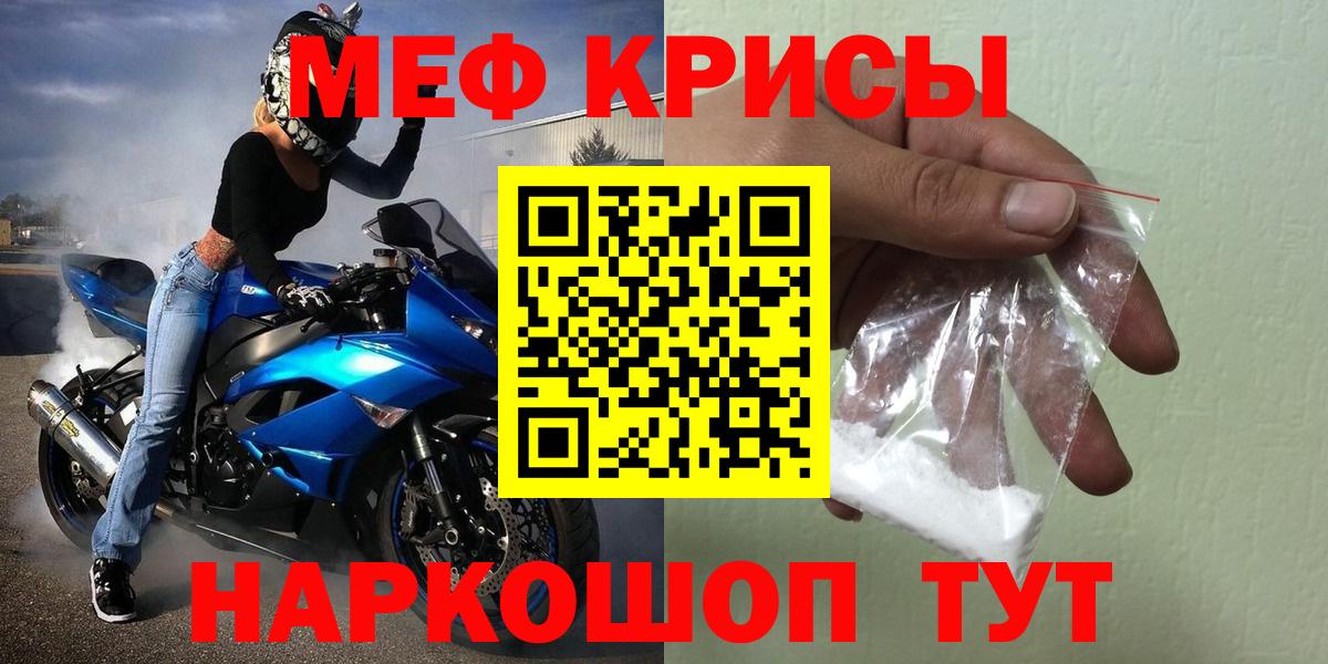 МЕФ кристаллы Валуйки